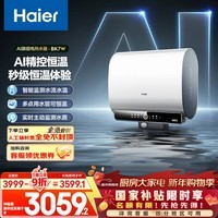 海尔（Haier）国家补贴双胆扁桶电热水器60升 BK7W AI恒温 净肤洗3500W速热一级能效节能 家用超导热大水量