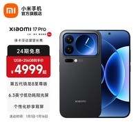 小米（MI）Xiaomi 17 Pro 6.3英寸小尺寸旗舰手机 徕卡5倍光学变焦 超窄四等边 6300mAh大电池 小米手机17pro 黑色 16GB+512GB