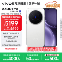 vivo X300 Pro 蔡司2亿APO超级长焦 蓝图自研影像双芯 5年持久流畅OriginOS 6 直屏拍照手机 新品 国补 简单白 16GB+512GB 官方标配
