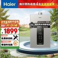 海尔（Haier）【K系列KL3】16升燃气热水器天然气 密闭稳燃舱 水伺服恒温 【国家补贴15%】【售完即止只退不换】