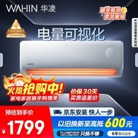 华凌空调 超省电pro大1.5匹新一级能效 巨省电变频冷暖空调挂机 家电国家补贴 KFR-35GW/N8HA1Ⅲ-P