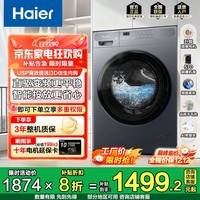 统帅（Leader）【云朵系列】海尔智家滚筒全自动家用洗衣机超薄直驱变频电机一级能效除菌螨 大容量 云朵638S+直驱+智投+摇篮柔洗 滚筒 10kg