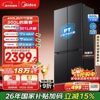 美的(Midea)真香系列501L十字门冰箱60厘米超薄大容量一级能效以旧换新BCD-501WSPM(Q)国家补贴471升级款