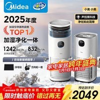 美的（Midea）【无雾加湿器】R8空气净化器加湿一体鼻炎家用甲醛数显除烟味异味过敏原吸猫毛空气净化机