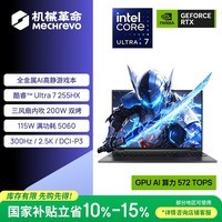 机械革命【国家补贴】耀世16Ultra 16英寸AI高静游戏笔记本电脑(U7-255HX 32G 1T RTX5060 灰)
