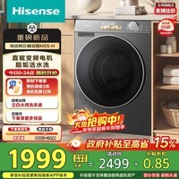 海信(Hisense)滚筒洗衣机全自动10公斤大容量M5S-H一级能效1.15洗净比直驱电机WF100M5S-H 以旧换新国家补贴