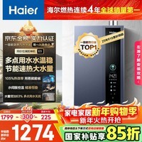 海尔【E系列E5】16升一级能效节能 水伺服恒温 增压速热静音 【国家补贴15%】 家用燃气热水器