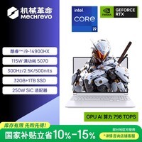 机械革命【国家补贴】极光X 酷睿i9HX 游戏本笔记本电脑(i9-14900HX 32G 1T RTX5070 2.5K屏 300Hz 白)