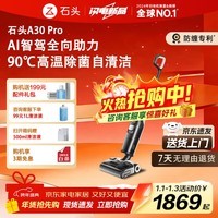 石头（roborock）A30 Pro洗地机0缠毛180°平躺AI智驾助力智能投放家用吸拖洗一体手持吸尘器 【Top热卖】A30 Pro