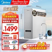 美的（Midea）家用净水器白泽1200G 鲜活零陈水 厨下反渗透直饮一体机净饮机