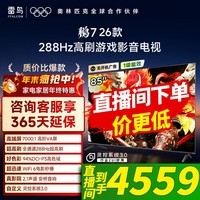 雷鸟电视鹏7 26款 85英寸 高阶VA全通道288Hz 满血HDMI2.1安桥音响94%P3色域 平板电视 85S78A 85英寸 85S78A