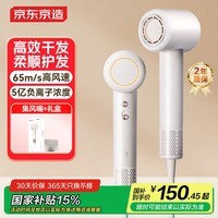 京东京造智能高速吹风机Air白5亿负离子吹风机家用静音负离子大功率不伤发护发电吹风筒生日礼物女新年礼物