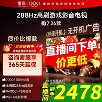 雷鸟电视鹏7 26款 65英寸 高阶VA全通道288Hz HDMI2.1 94%P3色域 灵控系统 电视机 65S78A 65英寸