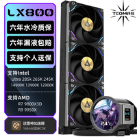 TCOMAS钛钽LX800 PRO 360黑色一体式CPU水冷散热器 IPS双屏幕圆形方形 ARGB光效 支持intel/AMD