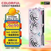 七彩虹（Colorful）iGame RTX5080 RTX5090火神/水神/AD/Ultra游戏显卡5070台式机电脑设计师ai渲染电竞游戏独立显卡 RTX5080 Ultra W OC 16G