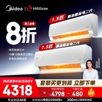 美的空调 酷省电二代 大1.5匹新一级能效空调套装变频冷暖26年款海思芯片挂机 KFR-35GW/KS2两套