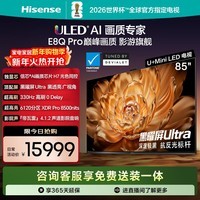 海信电视E8Q Pro 85英寸 信芯H7 6120分区U+MiniLED 黑曜屏Ultra 330Hz 国家补贴世界杯电视85E8Q-PRO