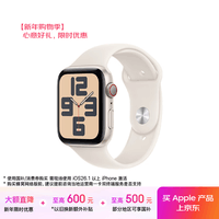 Apple/苹果 Watch SE 智能手表GPS+蜂窝款44毫米星光色铝金属表壳星光色运动型表带S/M MXJ13CH/B