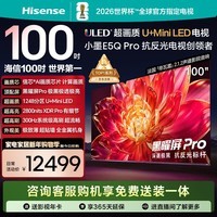 海信电视小墨E5Q Pro 100吋 1248分区U+MiniLED 信芯芯片极黑极透黑曜屏Pro国家补贴世界杯100E5Q-PRO