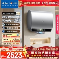 海尔(Haier)麦浪套系电热水器 国家补贴双胆扁桶60升BK5 富锶小蓝瓶净肤洗 锆金全瓷3300W速热家用一级能效