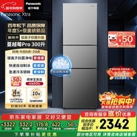 松下（Panasonic）Xtra蔓越莓300L三开门冰箱家用小型超薄自动制冰一级能效风冷无霜NR-XC30GJB-S【国家补贴】