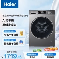 海尔（Haier）初色全自动滚筒洗烘一体10KG 洗衣机带烘干一体超薄 家电国家补贴京东自营 EG100HMATE29S