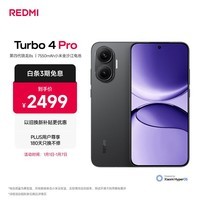 小米（MI）REDMI Turbo 4 Pro 第四代骁龙8s 7550mAh长续航 16GB+512GB 黑色 小米红米5G手机