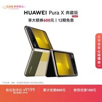 HUAWEI Pura X 典藏版 16GB+1TB型格绿 1610阔型屏 鸿蒙操作系统5红枫原色影像折叠屏手机华为智能手机