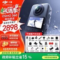 大疆(DJI) Osmo 360 8K高清全景运动相机 防抖防水 摩托车 骑行潜水滑雪 便携式vlog摄像机 新品上市 畅拍套装 官方标配
