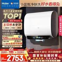 海尔(Haier)麦浪套系电热水器 国家补贴双胆扁桶60升BK5PLUS BK5升级款富锶小蓝瓶无镁棒3300W速热一级能效