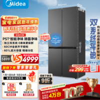 美的（Midea）熊墩墩系列嵌入式十字四开门大冷冻双系统不串味PST净味电冰箱BCD-601WUSPZM(E)补贴立减