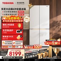 东芝（TOSHIBA）大白梨600L十字门冰箱639双系统自动制冰超薄嵌入超大容量家用一级能效GR-RF639WI-PM1国家补贴