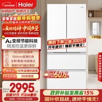 海尔（Haier）「小红花系列」500L法式多门母婴冰箱594mm专业超薄一级能效BCD-500WGHFDEDWVU1国家补贴