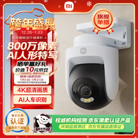 小米智能室外摄像机4 监控器360度无死角带夜视手机远程操控家用摄像800万像素 4K超清画质 AI人车识别