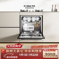 方太【灶下式洗碗机NJ01S】N1S系列嵌入式小尺寸家用14套大容量100℃蒸汽除菌