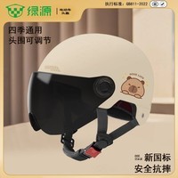 绿源(Luyuan)新国标儿童亲子可爱卡皮巴拉电瓶车头盔3C认证男女孩四季通用卡通动物头盔 米色【成人】防晒短镜