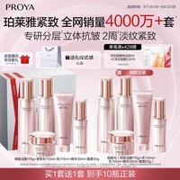 珀莱雅紧致肌密3.0(洁水乳精华霜 买一赠一)化妆品 护肤品套装 生日礼物
