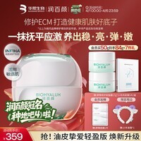 润百颜华熙生物【种地吧4同款】INFIHA屏障修护轻盈面霜50g保湿护肤品