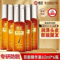 霸王防脱精华液防脱发固发人参何首乌侧柏叶男女士周期装 防脱液60ml*6瓶【固发防脱 浓密秀发】