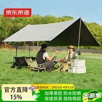 京东京造方形黑胶天幕 户外露营天幕帐篷野餐遮阳棚防晒凉棚