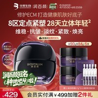 润百颜华熙生物【种地吧4同款】小紫弹精华面霜50gPDRN抗皱淡纹护肤品