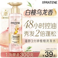 潘婷3三分钟奇迹桃桃洗发水净澈蓬松白桃乌龙香控油柔顺修护滋养300g