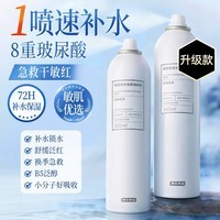 京东京造玻尿酸水光舒润喷雾300ml细腻小分子爽肤水深层补水喷雾男女湿敷
