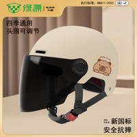 绿源（Luyuan）新国标儿童亲子可爱卡皮巴拉电瓶车头盔3C认证男女孩四季通用卡通动物头盔 米色【大童8-16岁】防晒长镜