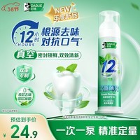 好来(原黑人)双重薄荷清新抗口气深层减菌直立按压泵式牙膏120g