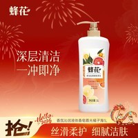蜂花香皂沐浴持久留香香体液体香皂液滋润洗脸沐浴肥皂霞光橘子海1L