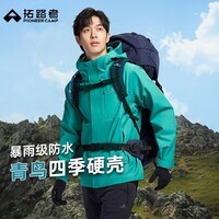 拓路者林更新同款青鸟硬壳冲锋衣男女春秋外套户外防风防水夹克登山服 【男款】林青绿-单冲无内胆 2XL