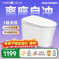 九牧(JOMOO)小牧卫浴智能马桶无水压限制离座自动冲虹吸抗菌带水箱坐便器 热销款S5-8900 脚感冲水+座圈加热 305/300mm 【290-390以内选择】