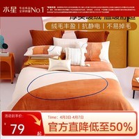 水星家纺 集团出品 百丽丝加厚牛奶绒三件套 柔软亲肤 细密锁热 路易斯(保暖牛奶绒+抗静电) 床单款 (被套150*210cm)