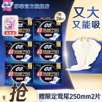 苏菲卫生巾290/420夜用超熟睡柔棉感透气卫生巾组合整箱批发 夜用290mm24片【赠莺尾2片】